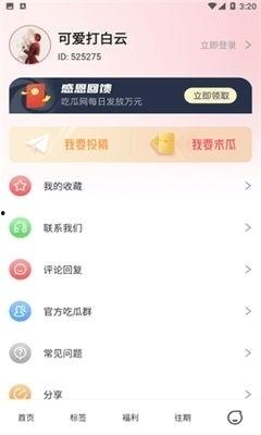 娱乐吃瓜官方入口下载